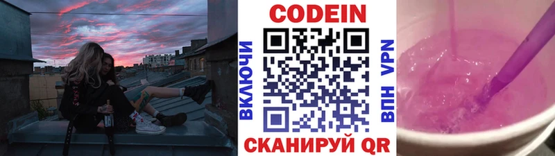 Codein напиток Lean (лин) Остров